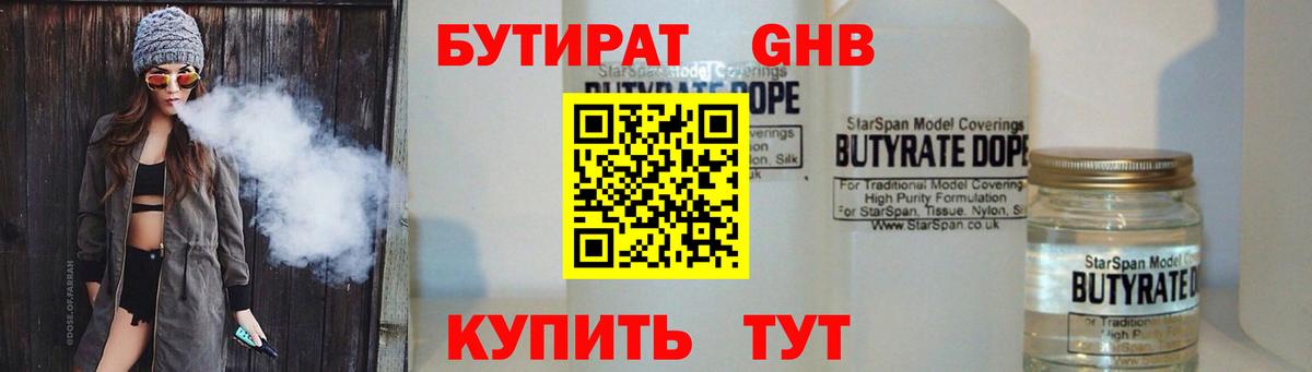 Самара  Бутират жидкий экстази  Бутират  Вход с VPN 