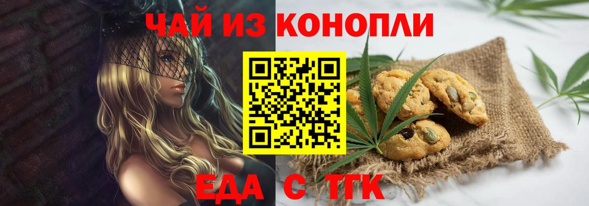 Еда ТГК конопля  Вход с VPN  Самара 