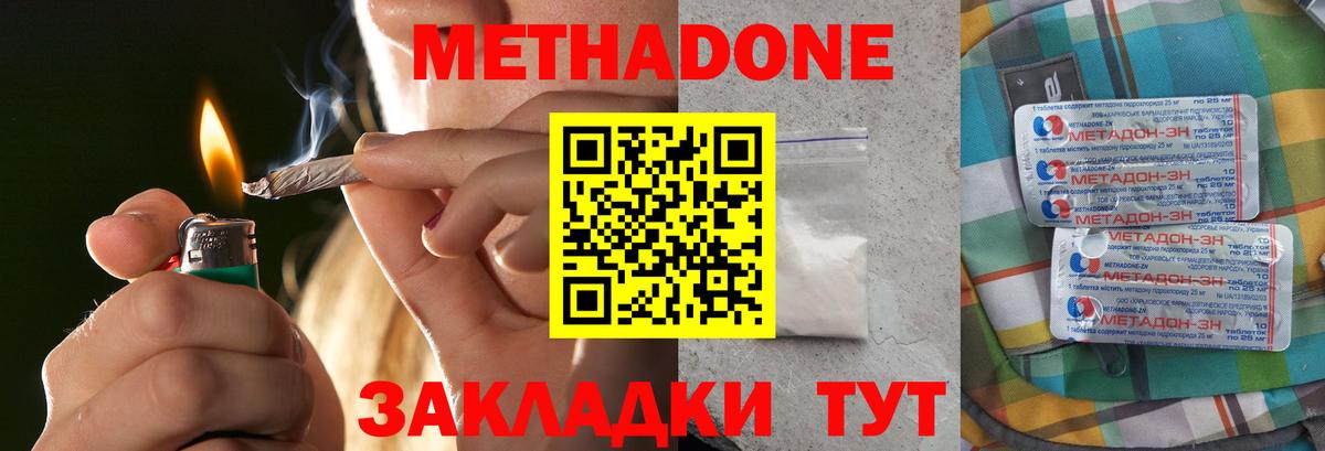 МЕТАДОН methadone Самара